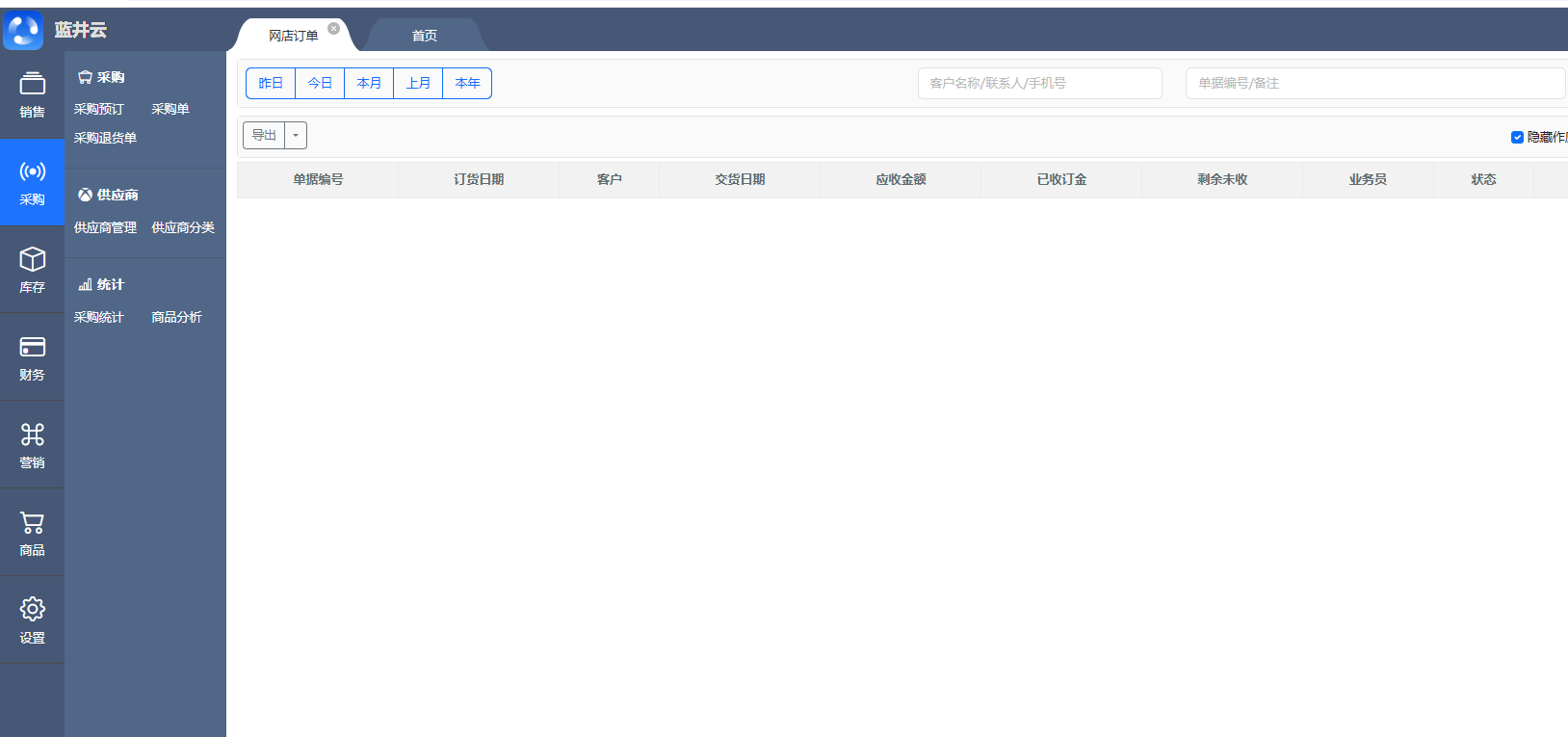 蓝井云进销存管理软件-云南昆明免费进销存财务软件提供商